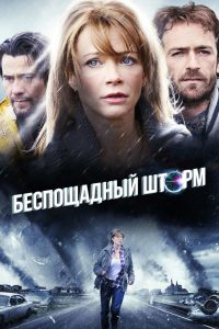 Беспощадный шторм (2010)