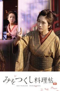 Кулинарной книге посвящается (2020)