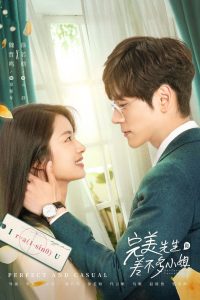 Мистер Совершенство и Мисс Ничего особенного (2020)