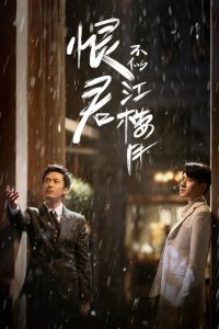 Убийца и целитель (2021)