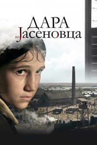 Дара из Ясеноваца (2020)