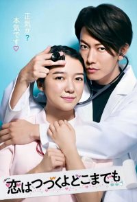 Любовь длится вечно (2020)