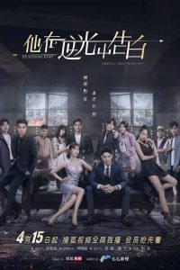 Загадочная любовь (2021)