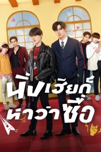 Лакомый кусочек (2022)