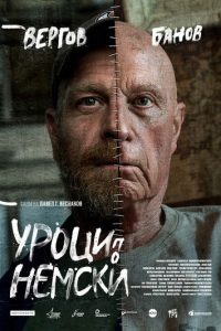 Уроки немецкого (2020)