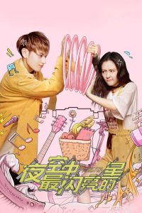 Самая яркая звезда в ночном небе (2019)