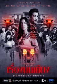 Общество бессонных: полуночные желания (2019)