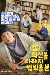 Я еще не сделал все, что мог (2022)