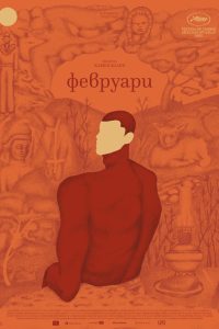 Февраль (2020)