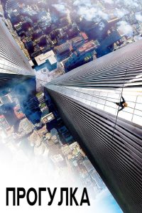 Прогулка (2015)