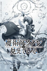 Волшебник Кунон всё видит (2026)