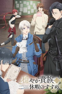 Предложение отпуска для скромного дворянина (2026)