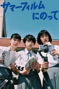 Фильм этого лета (2020)