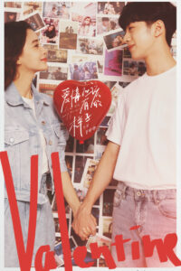 Какой должна быть любовь (2022)