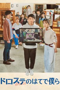 За пределами двух бесконечных минут (2020)