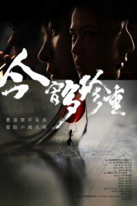 Драгоценная ночь (2020)