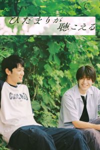 Я слышу солнечные вспышки (2024)