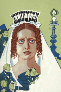 Женитьба (1978)