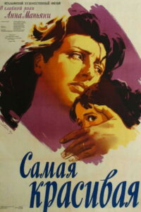 Самая красивая (1952)