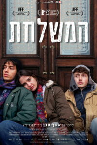 Делегация (2023)