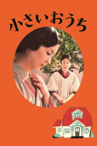 Маленький дом (2014)