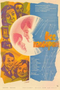 Всё наоборот (1982)