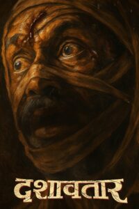 Дашаватар (2025)