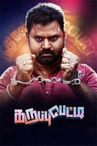 Чёрный ящик (2024)