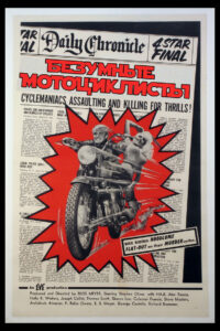 Безумные мотоциклисты (1965)