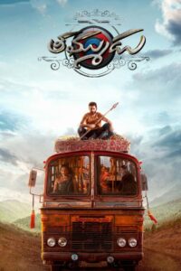 Младший брат (2025)