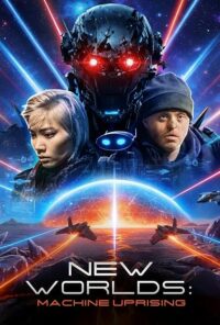 Новые миры: Восстание машин (2026)