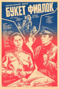 Букет фиалок (1983)