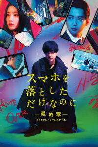 Украденная личность: Последняя игра (2024)