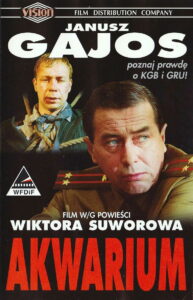 Аквариум (1996)