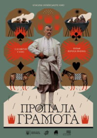 Пропавшая грамота (1972)