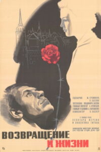 Возвращение к жизни (1972)