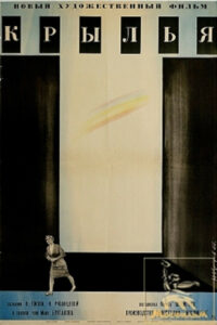 Крылья (1966)