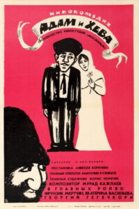 Адам и Хева (1970)