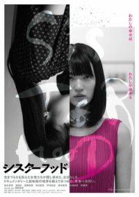 Сестринство (2019)