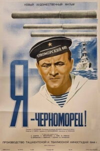 Я — черноморец (1944)