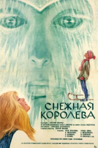Снежная королева (1967)