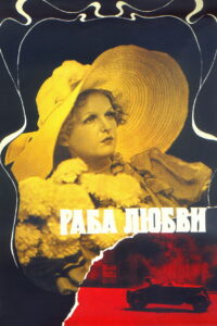 Раба любви (1976)