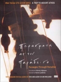 Путешествие в Рай (1999)