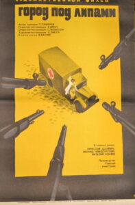 Город под липами (1971)