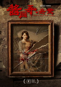 У неё нет имени (2025)