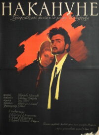 Накануне (1959)