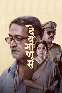 Божий человек (2025)