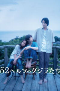 52-герцевые киты (2024)