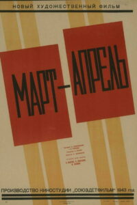 Март-апрель (1944)
