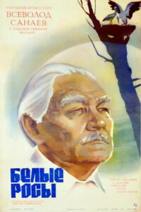 Белые росы (1984)